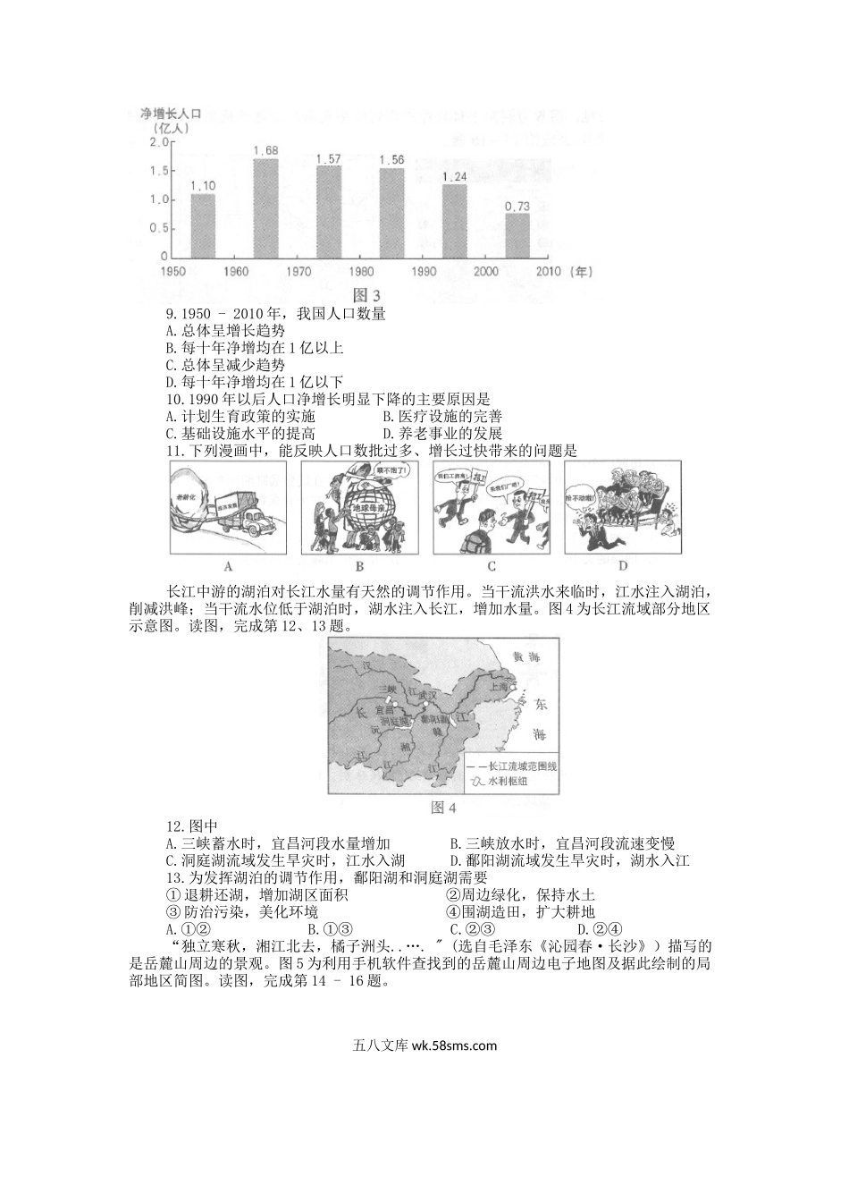 2018年北京崇文中考地理真题及答案.doc_第2页