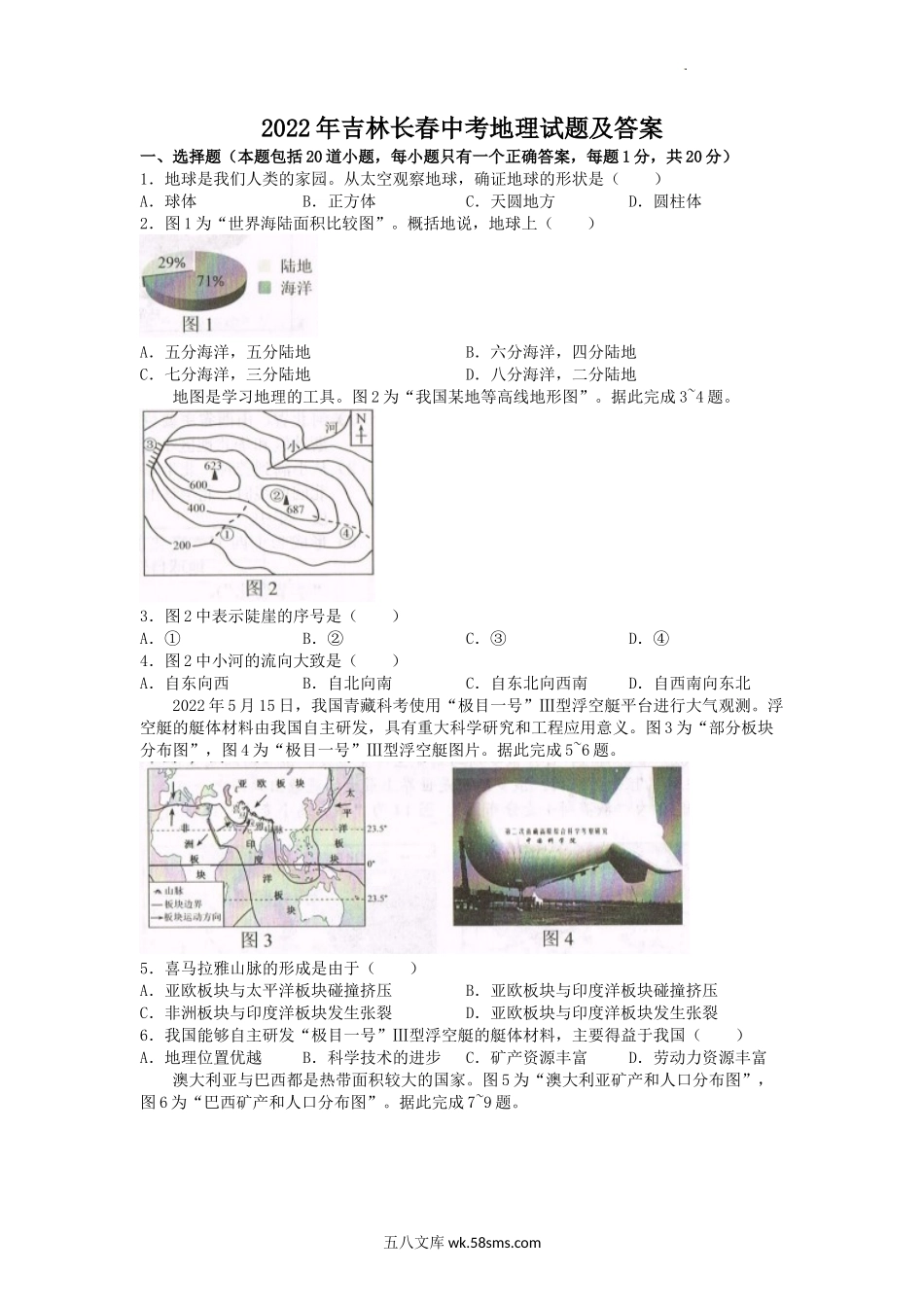 2022年吉林长春中考地理试题及答案.doc_第1页