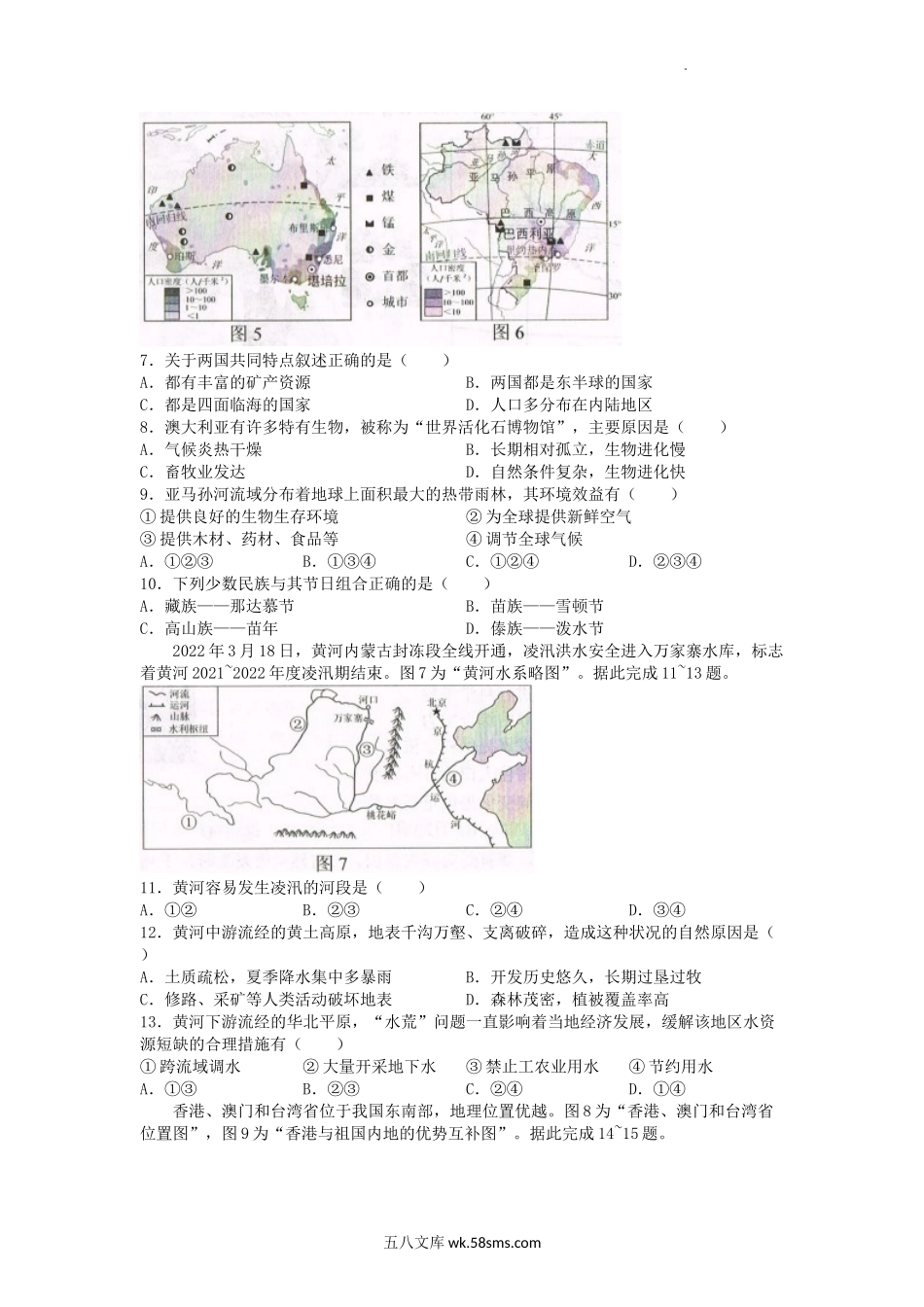 2022年吉林长春中考地理试题及答案.doc_第2页