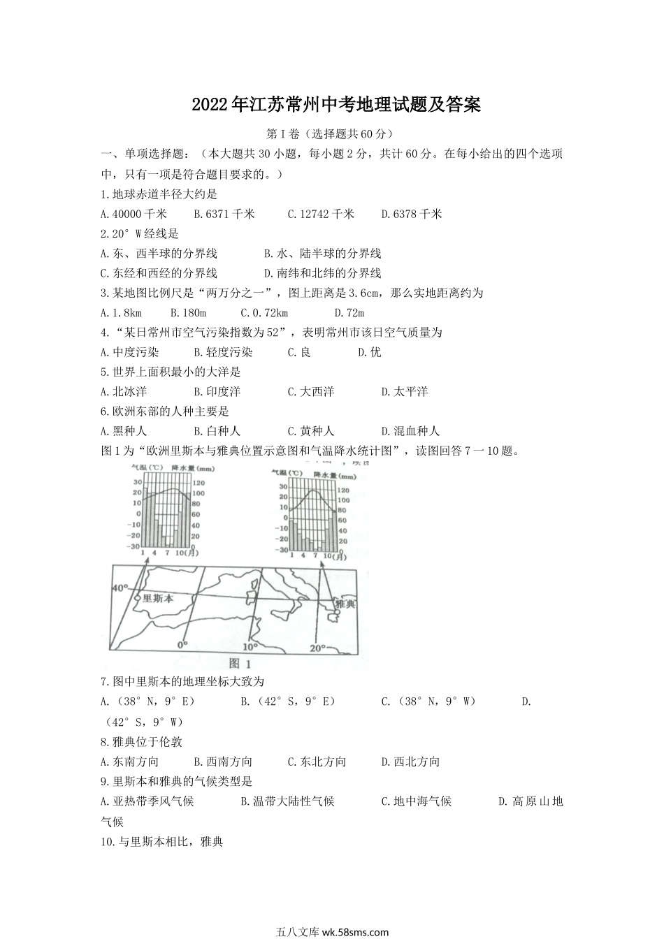 2022年江苏常州中考地理试题及答案.doc_第1页