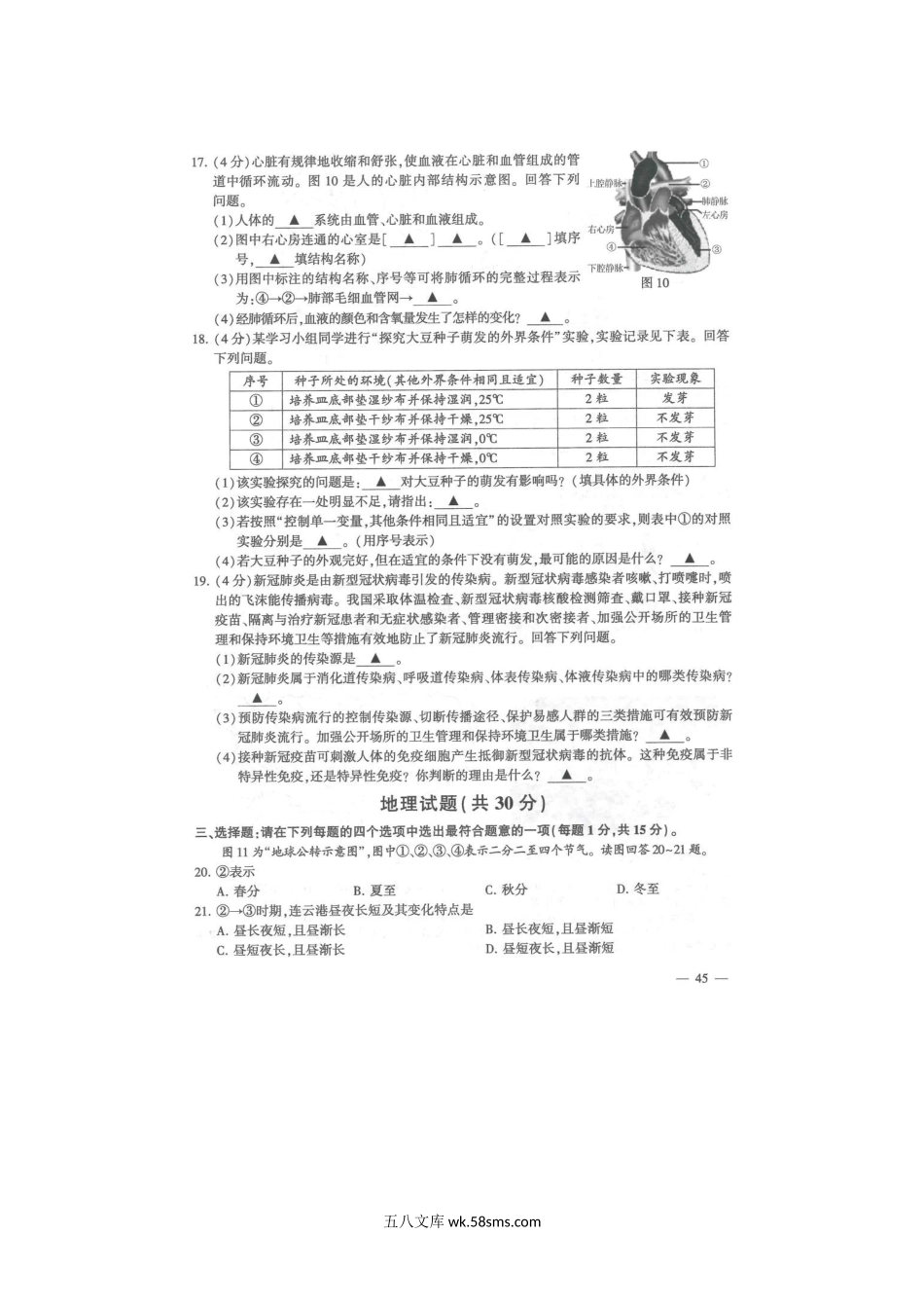 2022年江苏连云港中考地理试题及答案.doc_第3页