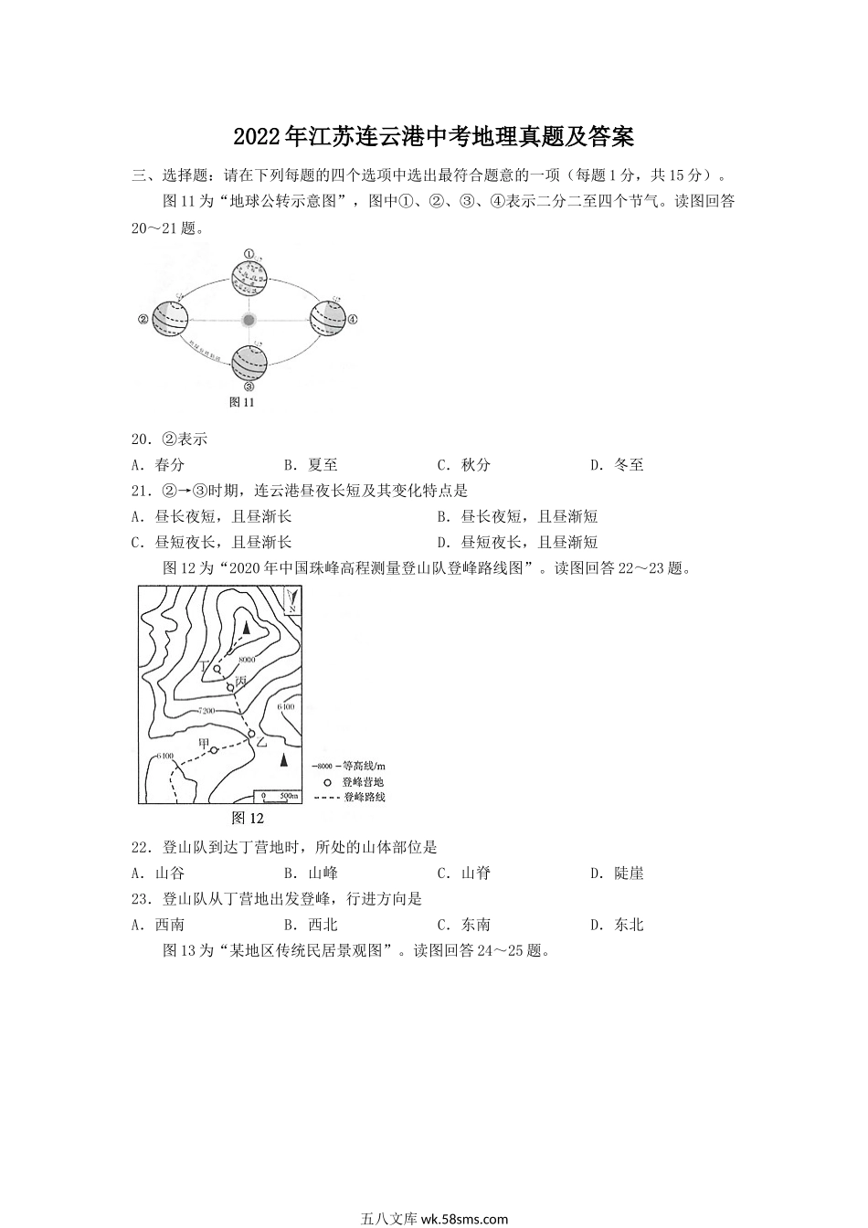 2022年江苏连云港中考地理真题及答案.doc_第1页