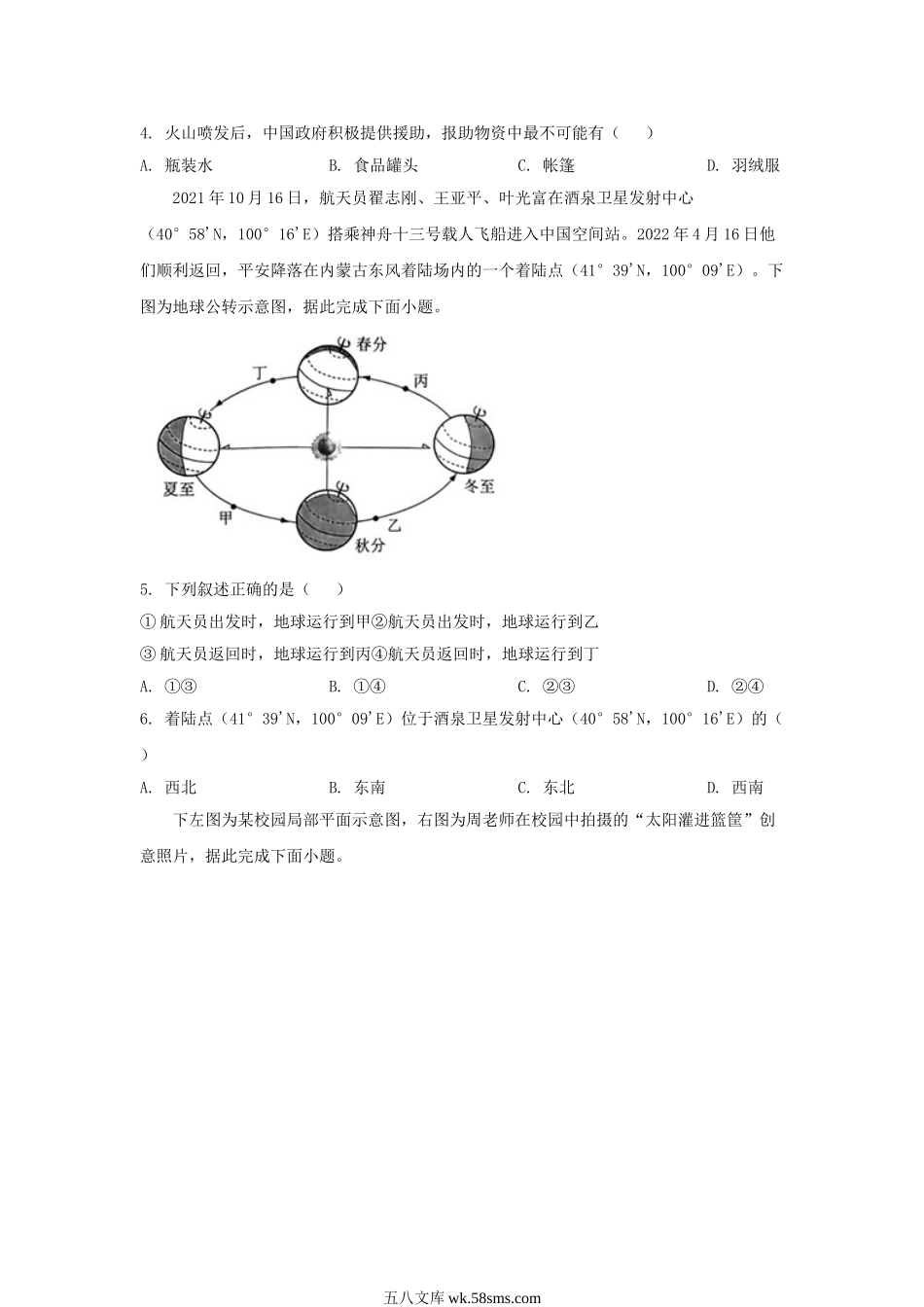 2022年江苏苏州中考地理真题及答案.doc_第2页