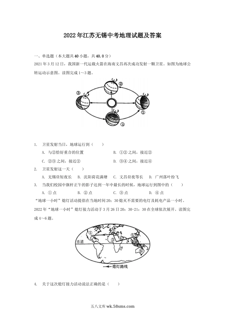 2022年江苏无锡中考地理试题及答案.doc_第1页