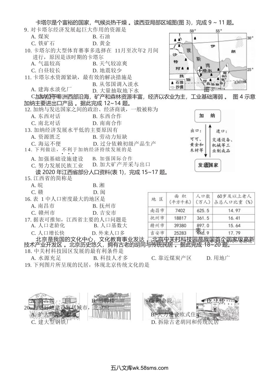 2022年江西抚州中考地理试卷及答案.doc_第2页