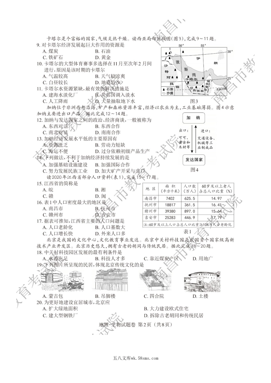 2022年江西抚州中考地理试题及答案.doc_第2页