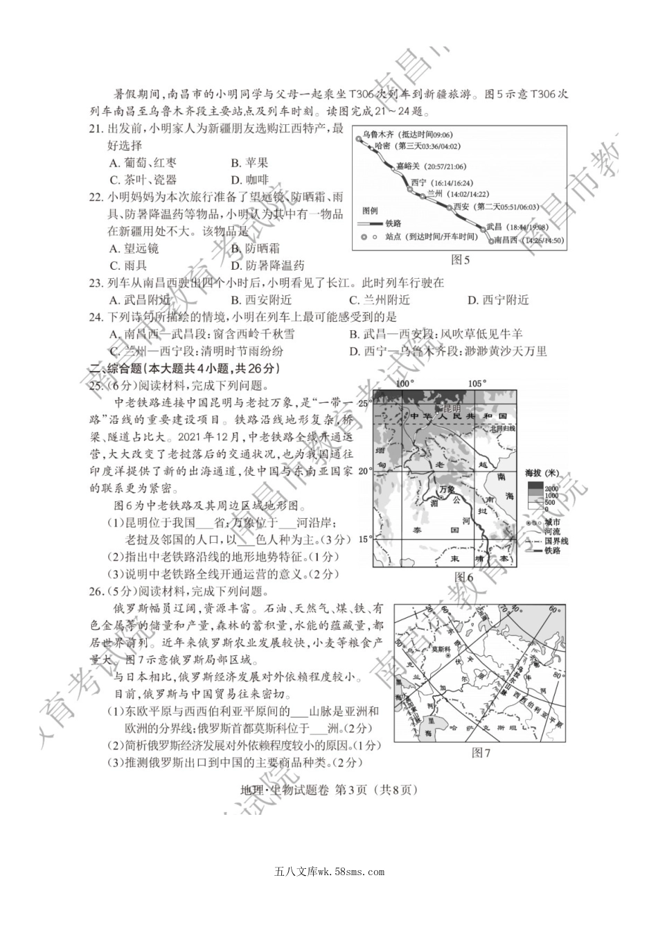 2022年江西抚州中考地理试题及答案.doc_第3页