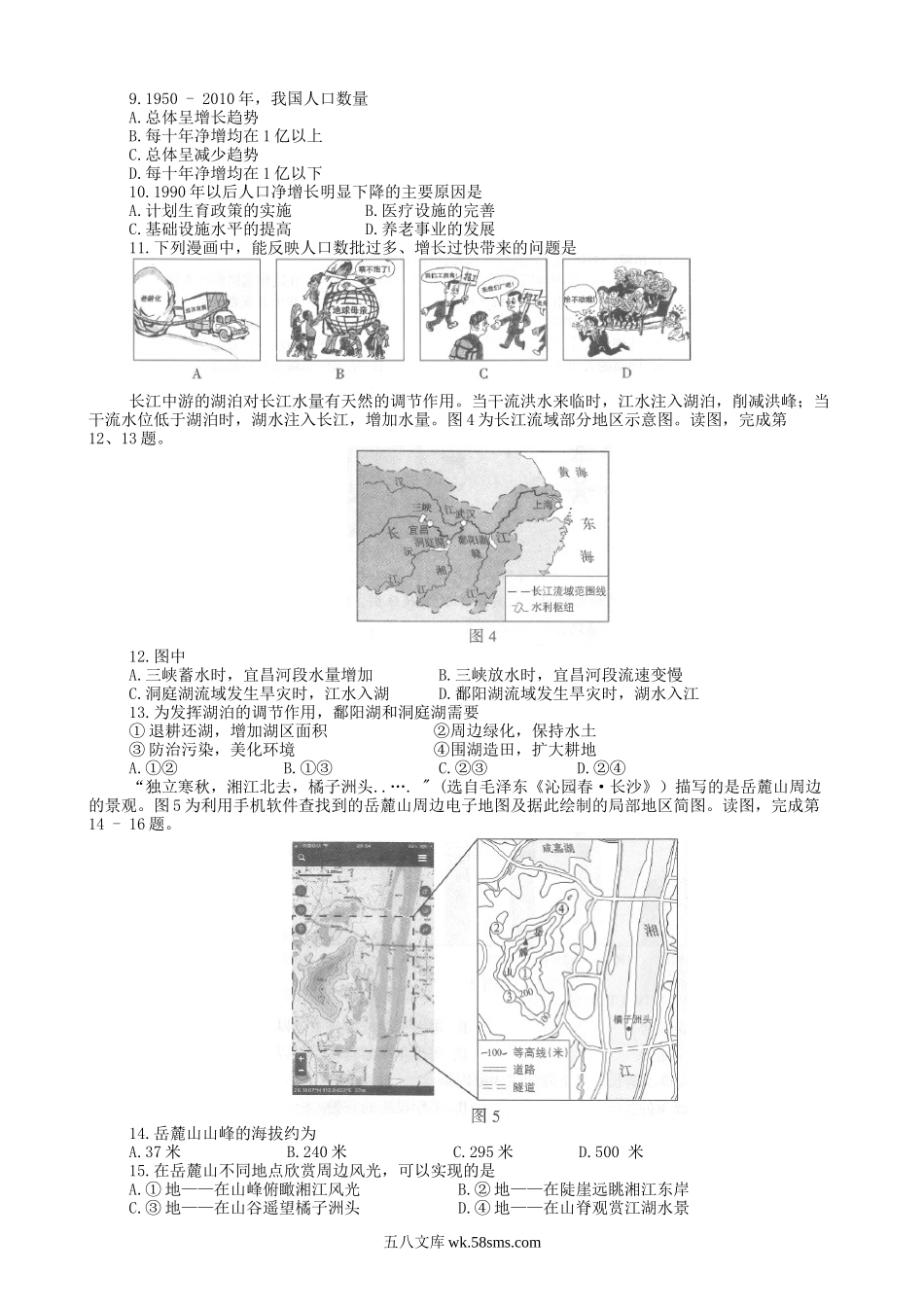 2018年北京延庆中考地理真题及答案.doc_第2页