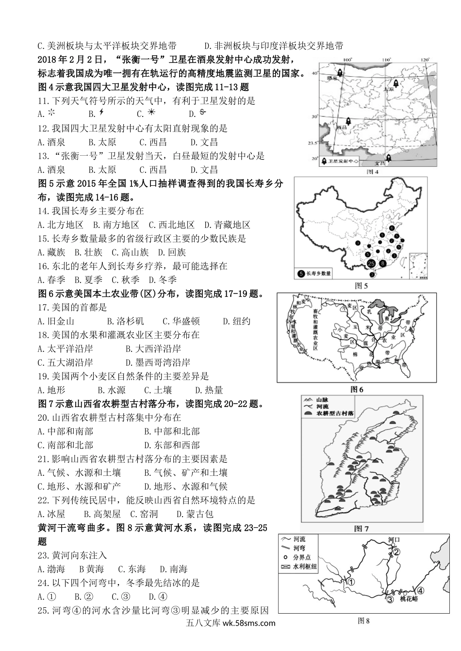 2018年福建福州中考地理真题及答案.doc_第2页