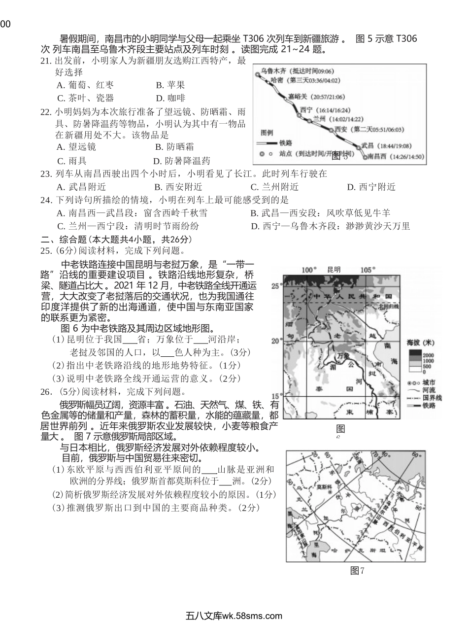 2022年江西吉安中考地理试卷及答案.doc_第3页