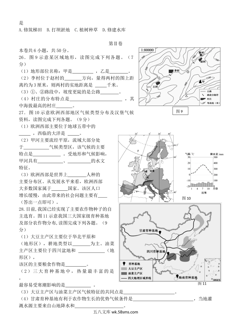 2018年福建莆田中考地理真题及答案.doc_第3页