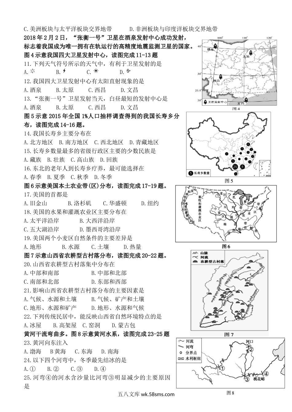 2018年福建省中考地理真题及答案.doc_第2页