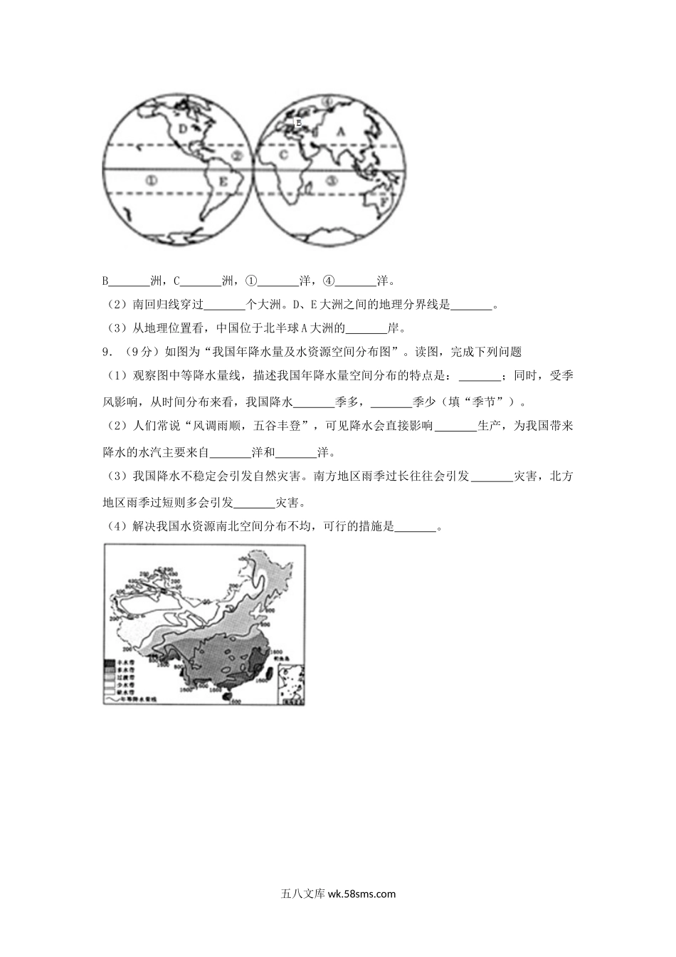 2018年甘肃省白银市中考地理试题及答案.doc_第3页