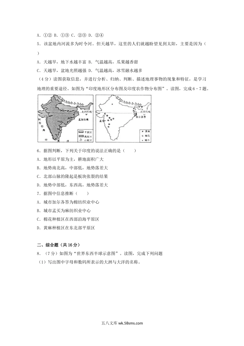 2018年甘肃省酒泉市中考地理试题及答案.doc_第2页