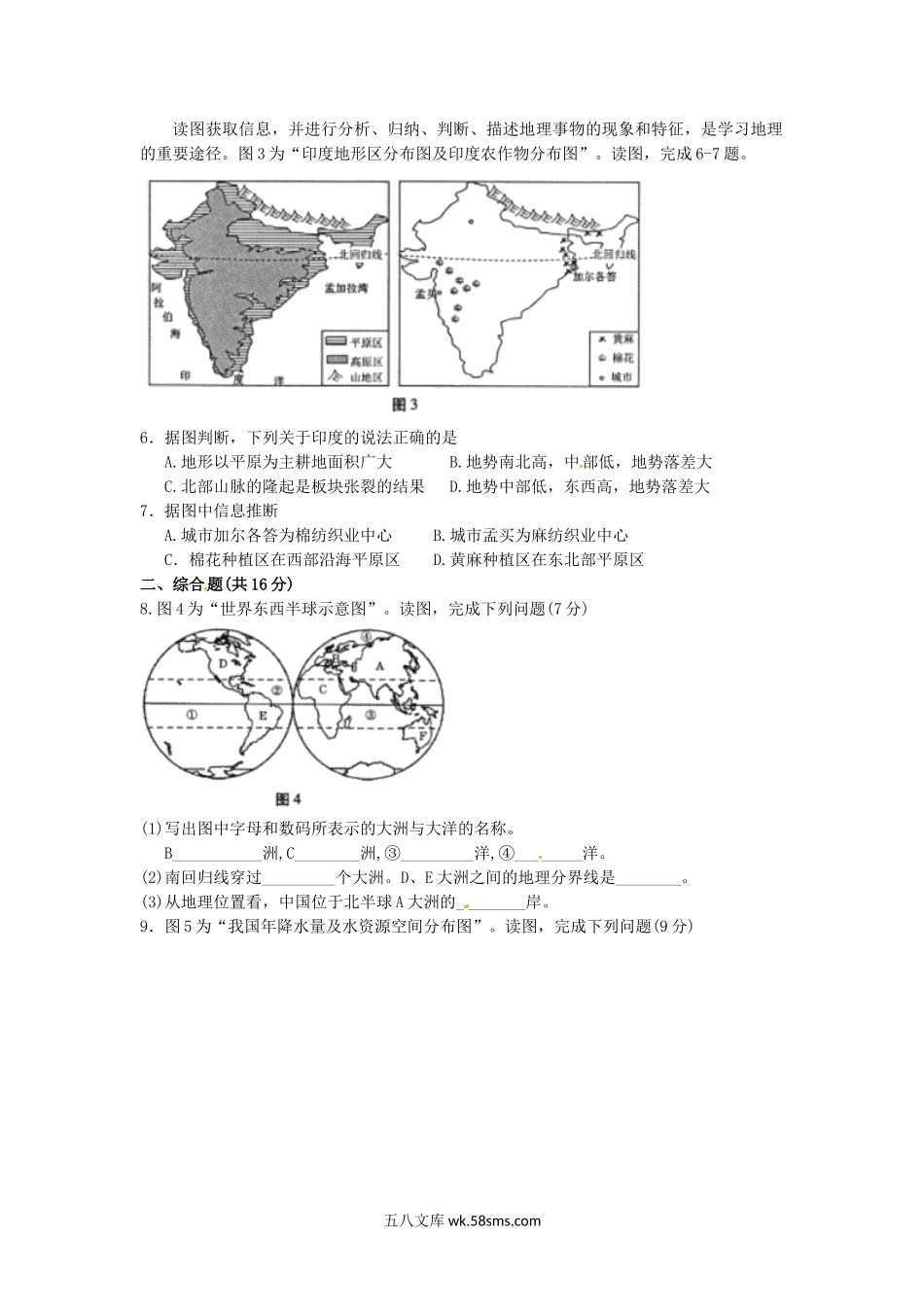 2018年甘肃省平凉市中考地理试题及答案.doc_第2页