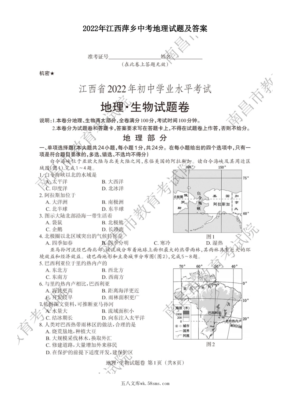 2022年江西萍乡中考地理试题及答案.doc_第1页