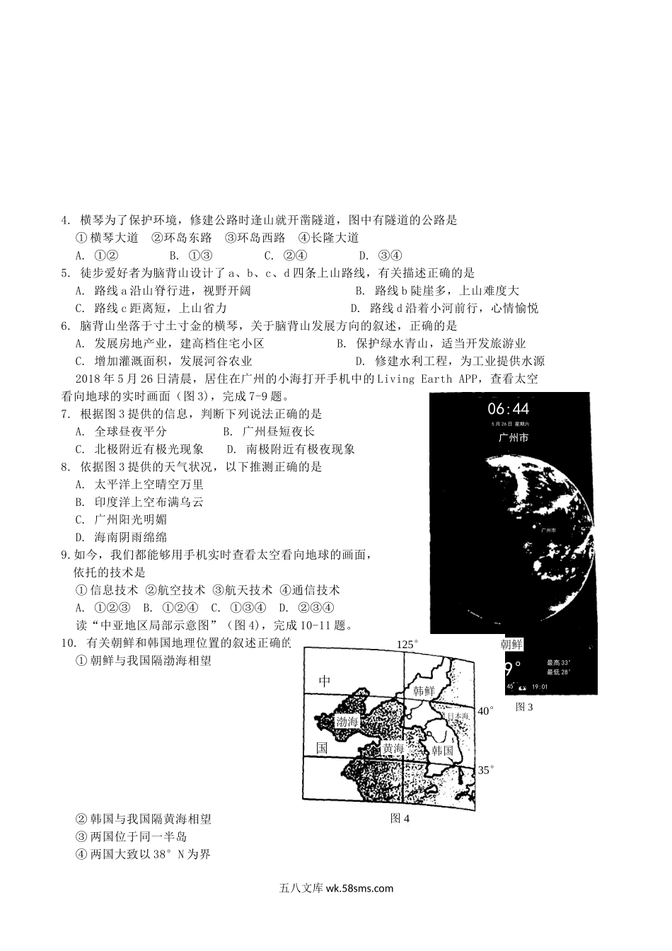 2018年广东省惠州市中考地理真题及答案.doc_第2页