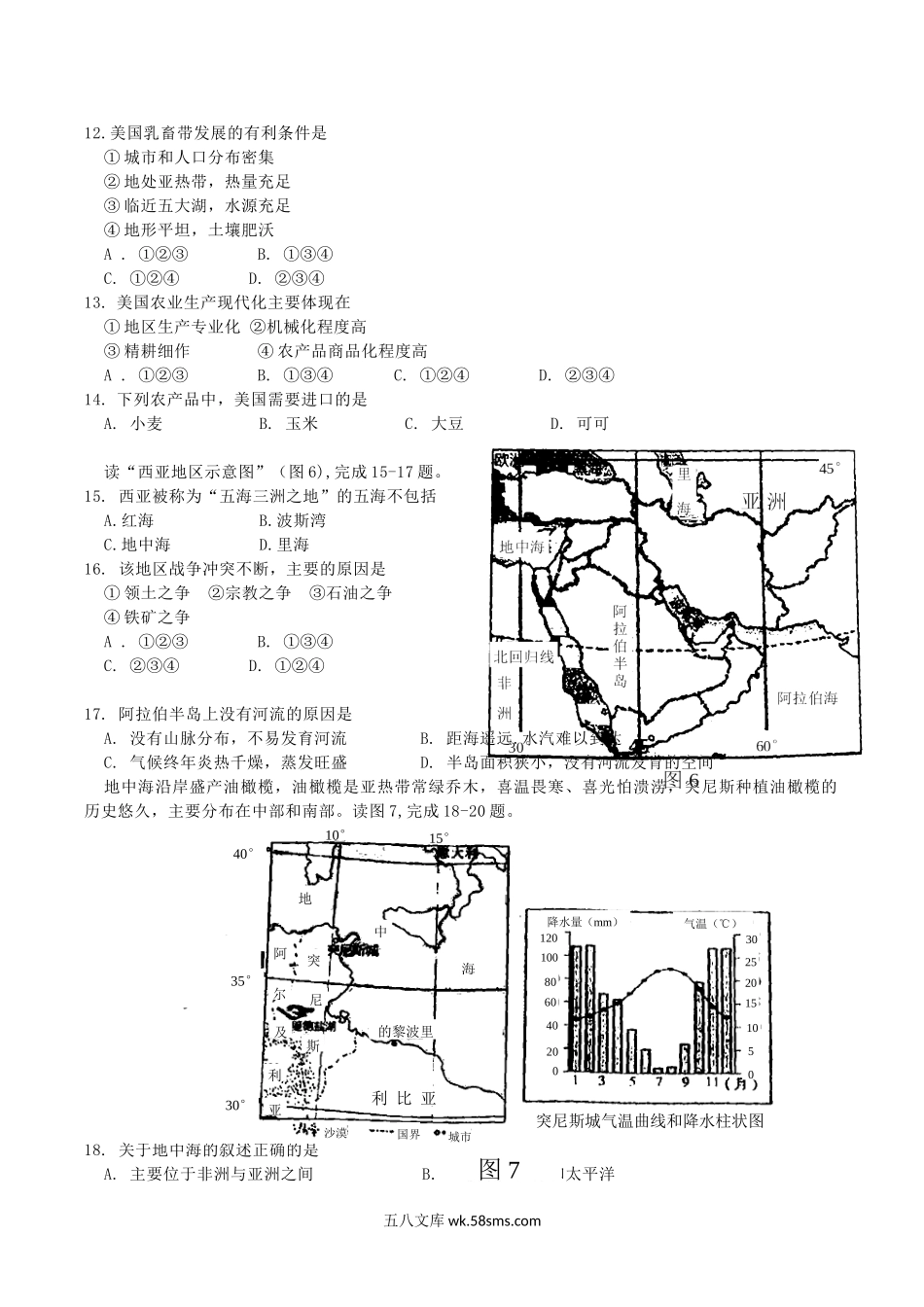 2018年广东省揭阳市中考地理真题及答案.doc_第3页