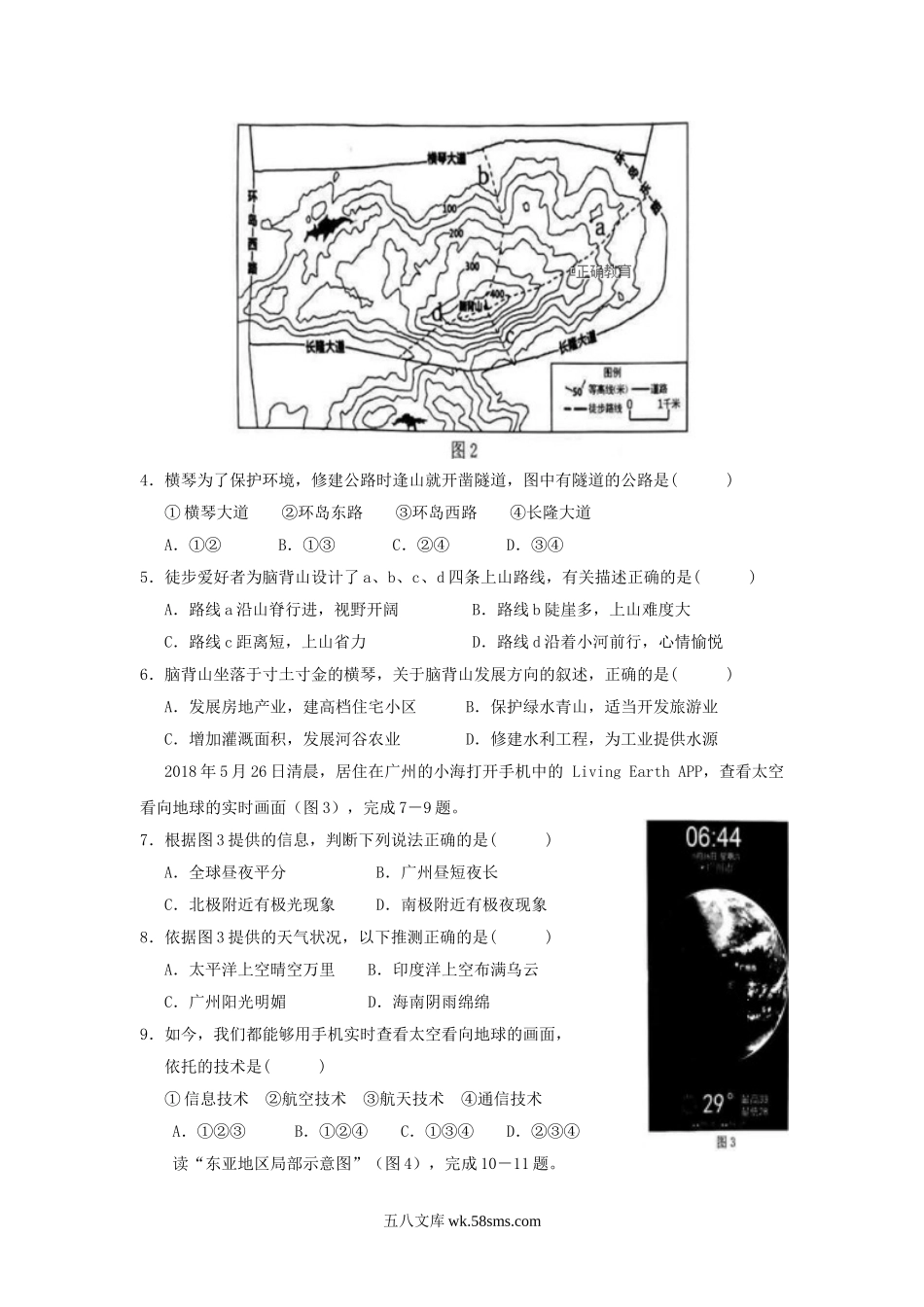 2018年广东省韶关市中考地理真题及答案.doc_第2页