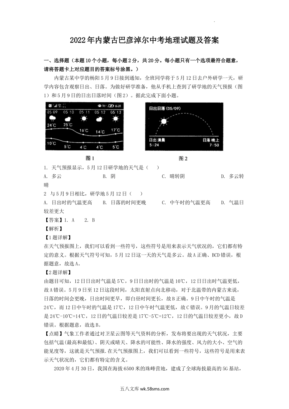 2022年内蒙古巴彦淖尔中考地理试题及答案.doc_第1页