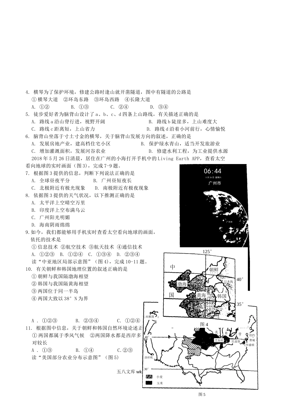 2018年广东省湛江市中考地理真题及答案.doc_第2页