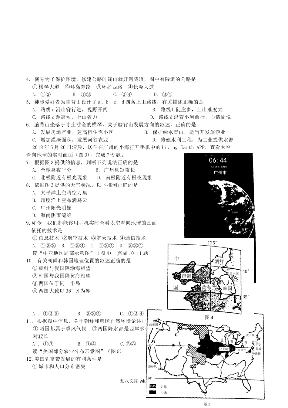 2018年广东省中考地理真题及答案.doc_第2页