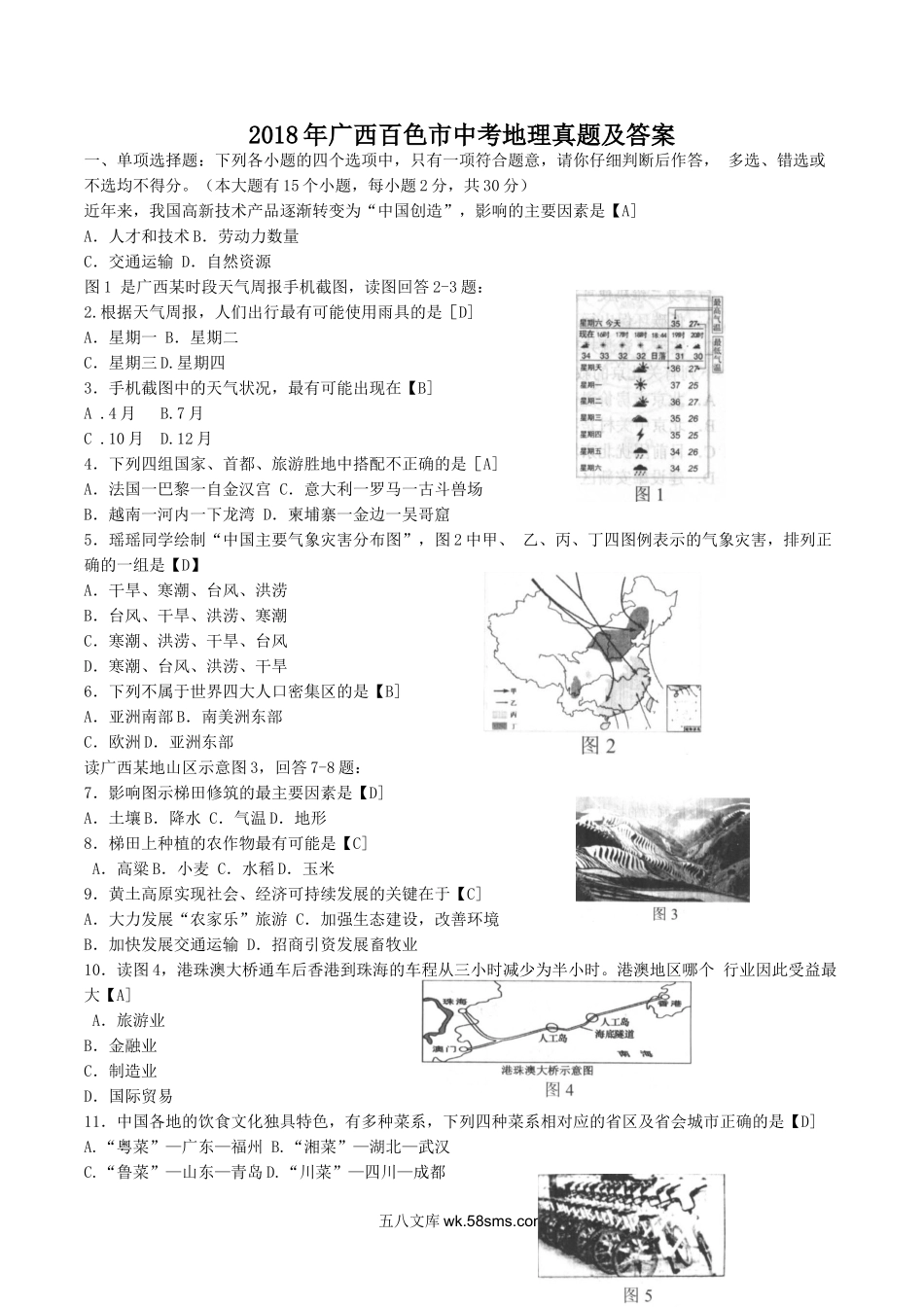 2018年广西百色市中考地理真题及答案.doc_第1页