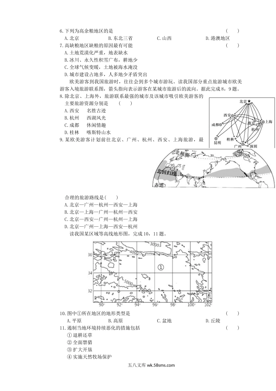 2018年广西柳州市中考地理真题及答案.doc_第2页