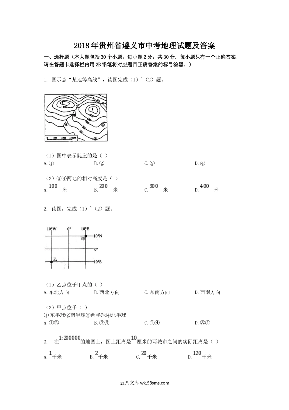 2018年贵州省遵义市中考地理试题及答案.doc_第1页