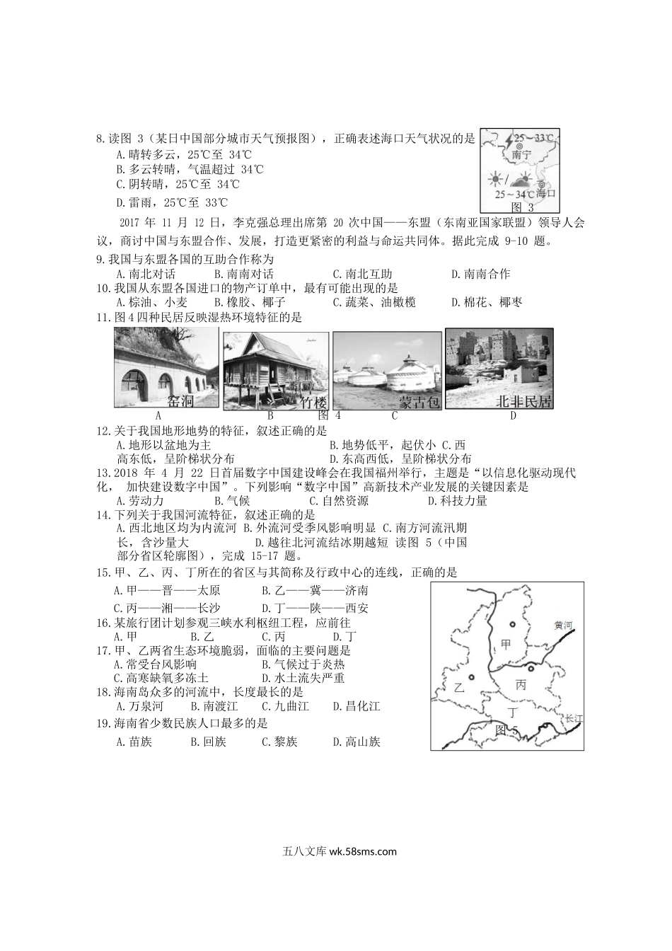 2018年海南省中考地理试题及答案.doc_第2页