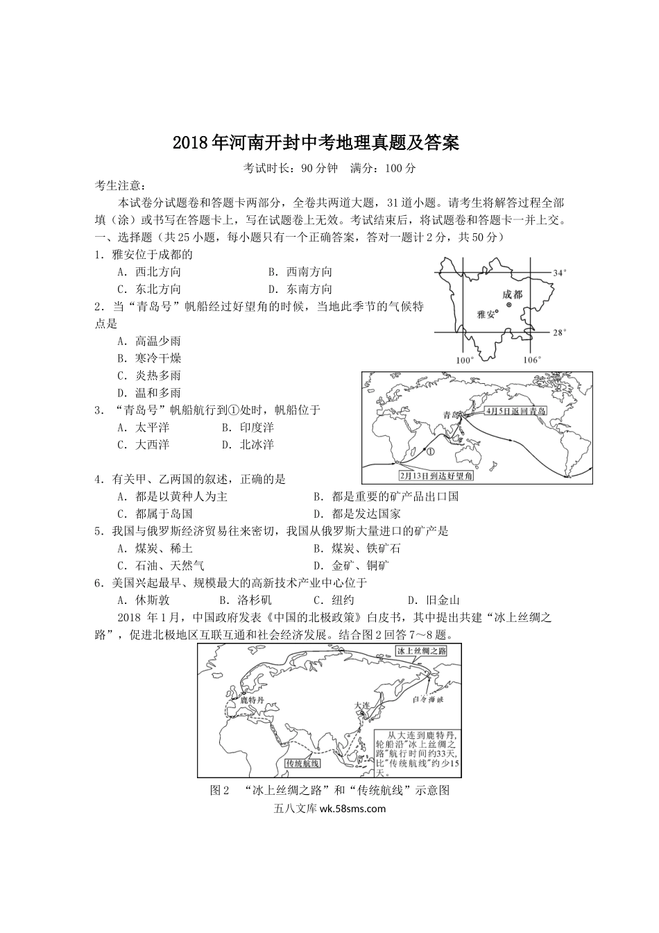 2018年河南开封中考地理真题及答案.doc_第1页