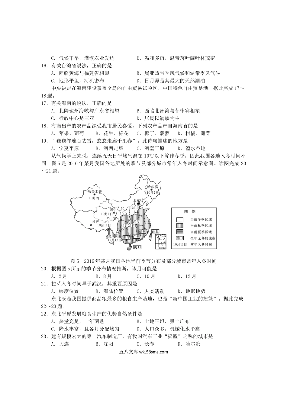 2018年河南开封中考地理真题及答案.doc_第3页