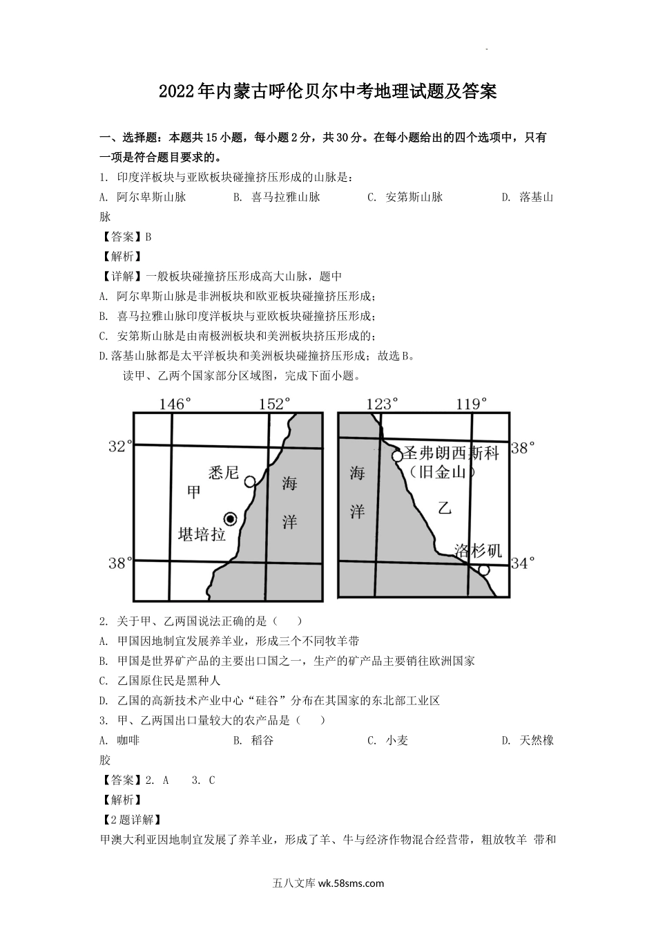 2022年内蒙古呼伦贝尔中考地理试题及答案.doc_第1页