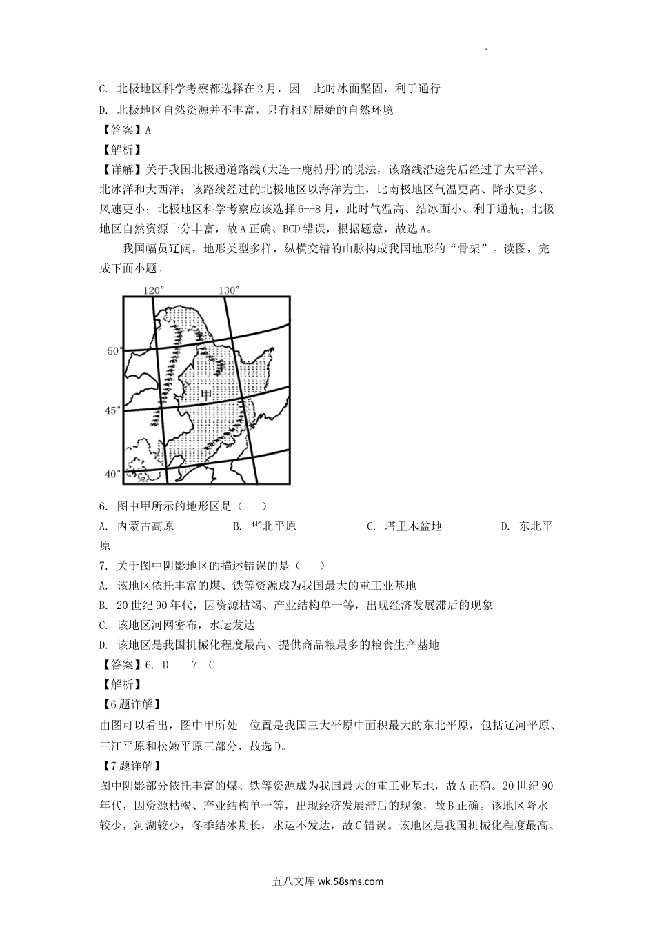 2022年内蒙古呼伦贝尔中考地理试题及答案.doc_第3页