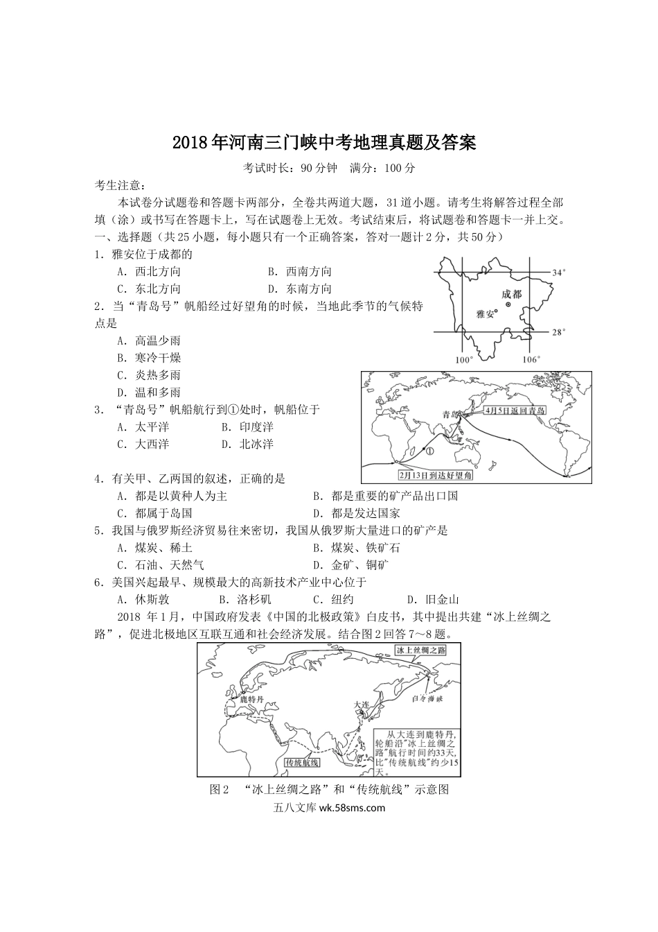 2018年河南三门峡中考地理真题及答案.doc_第1页