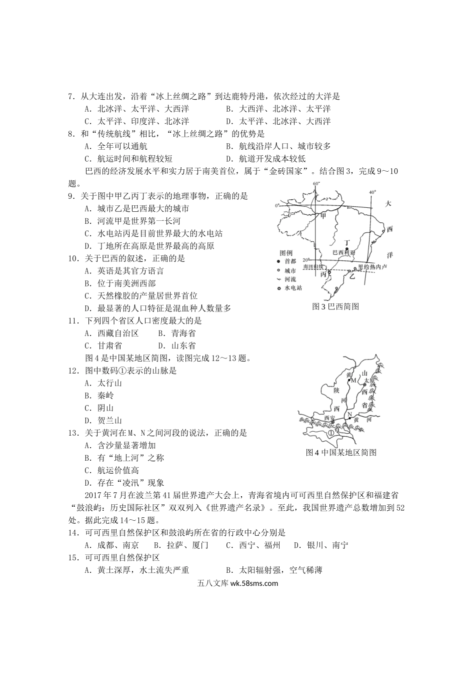 2018年河南商丘中考地理真题及答案.doc_第2页