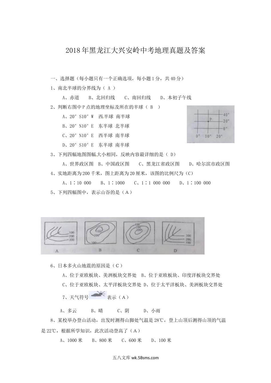 2018年黑龙江大兴安岭中考地理真题及答案.doc_第1页