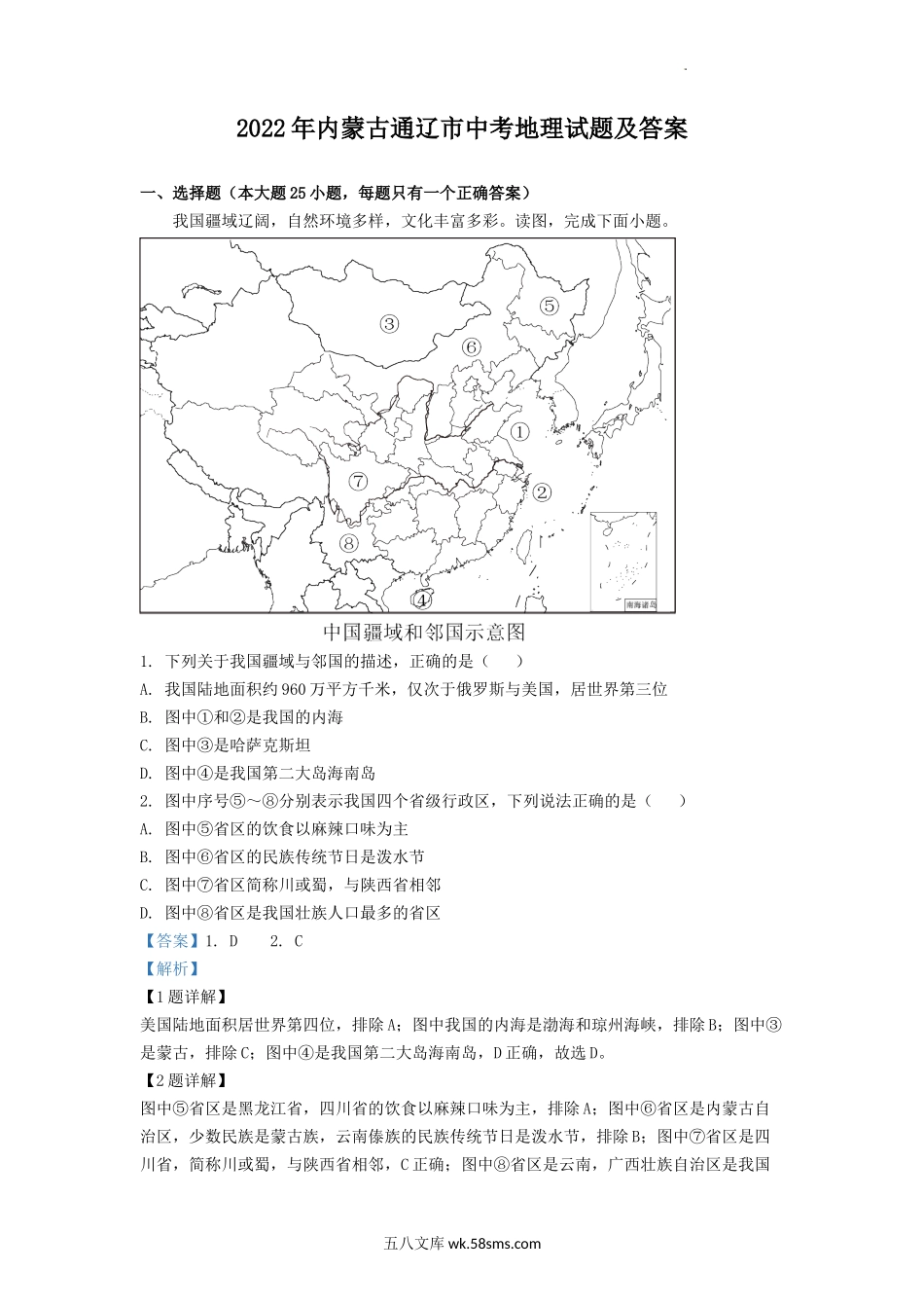 2022年内蒙古通辽市中考地理试题及答案.doc_第1页