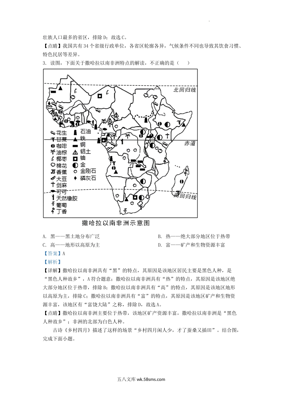 2022年内蒙古通辽市中考地理试题及答案.doc_第2页