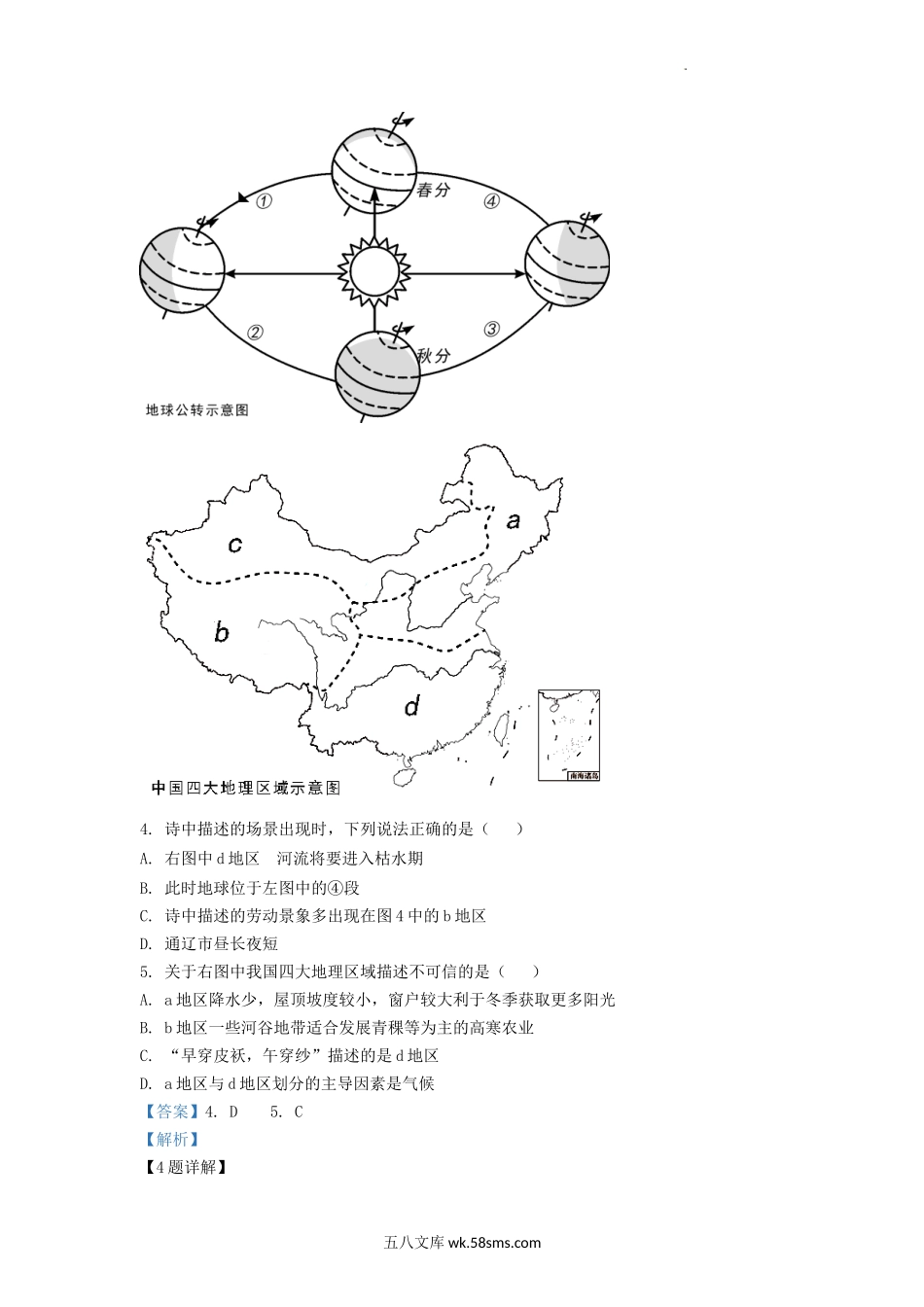 2022年内蒙古通辽市中考地理试题及答案.doc_第3页