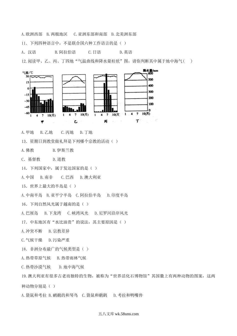 2018年黑龙江龙东地区中考地理真题及答案.doc_第2页