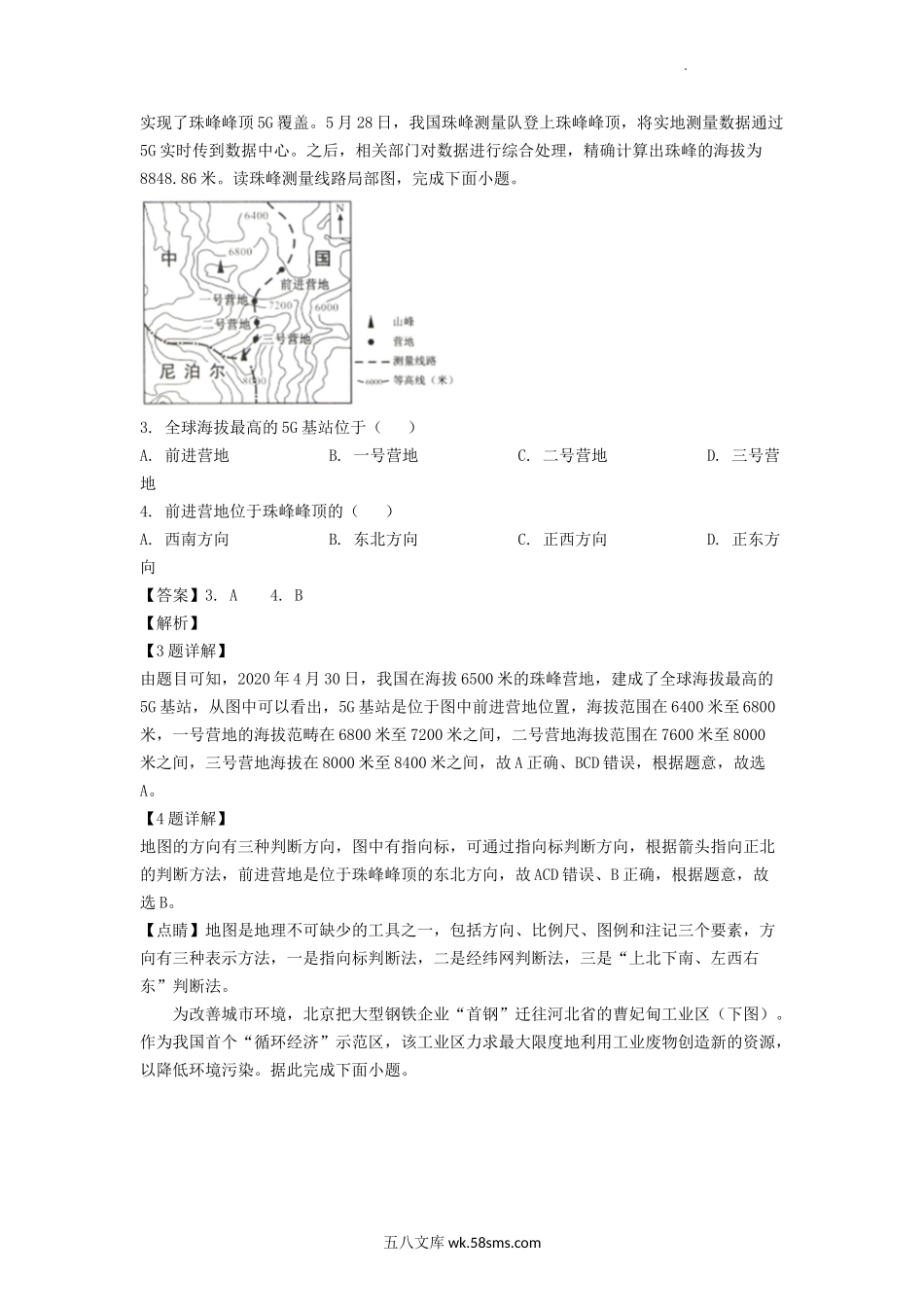 2022年内蒙古乌海市中考地理试题及答案.doc_第2页