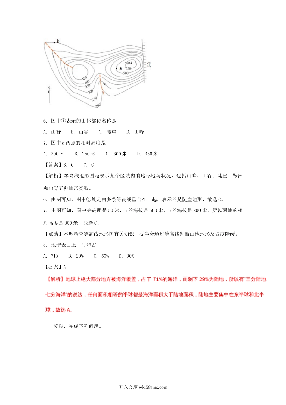 2018年黑龙江省大庆市中考地理试题及答案.doc_第3页