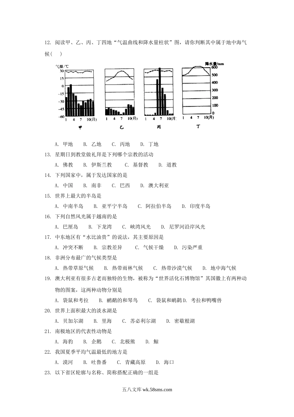 2018年黑龙江省鸡西市中考地理试题及答案.doc_第2页