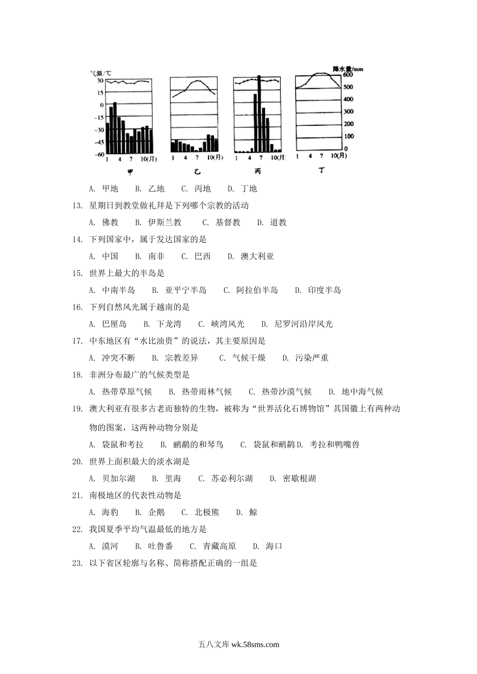 2018年黑龙江省佳木斯市中考地理试题及答案.doc_第2页