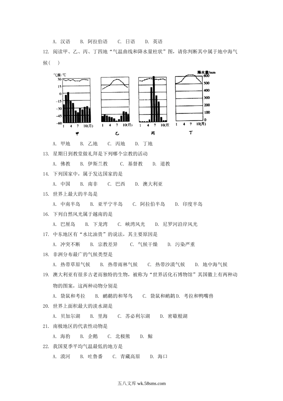 2018年黑龙江省牡丹江市中考地理试题及答案.doc_第2页