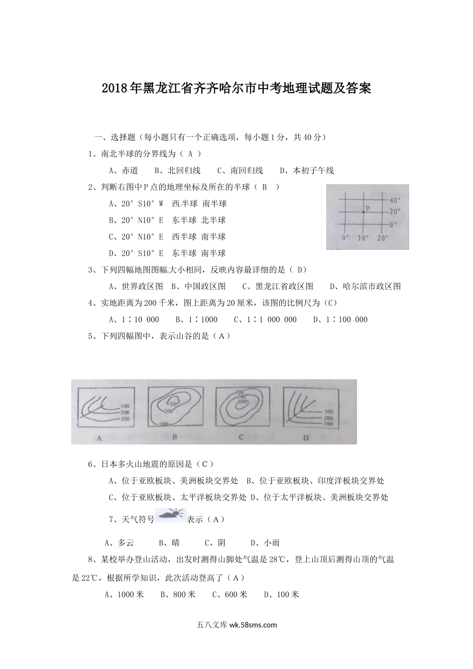 2018年黑龙江省齐齐哈尔市中考地理试题及答案.doc_第1页