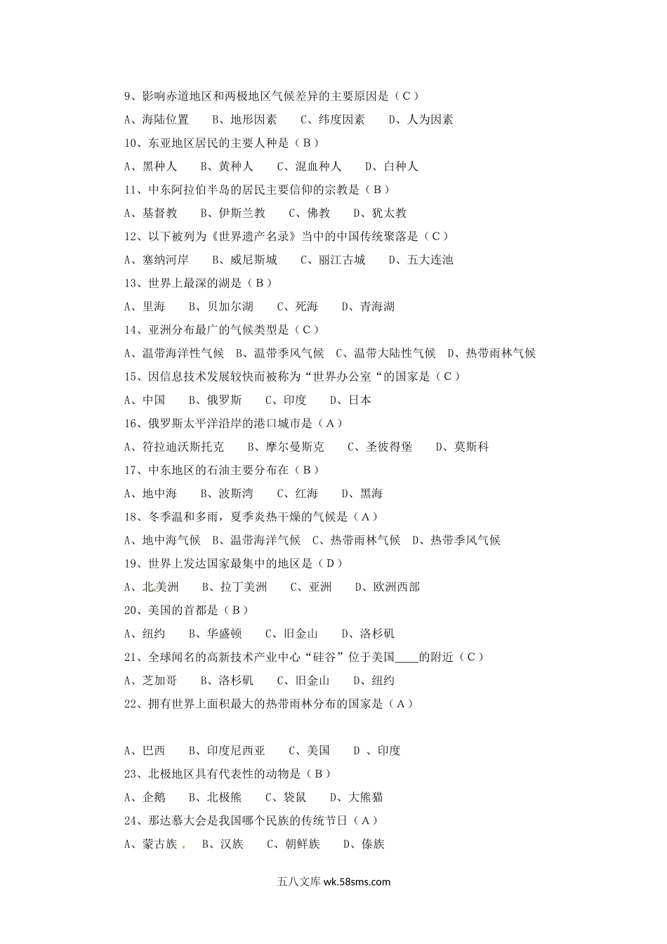 2018年黑龙江省齐齐哈尔市中考地理试题及答案.doc_第2页