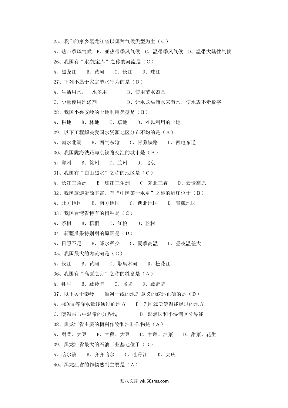 2018年黑龙江省齐齐哈尔市中考地理试题及答案.doc_第3页