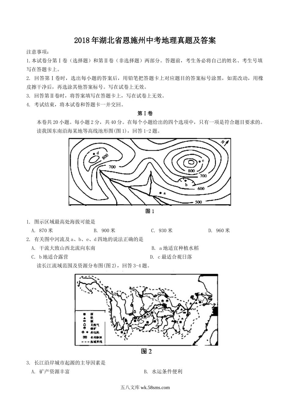 2018年湖北省恩施州中考地理真题及答案.doc_第1页